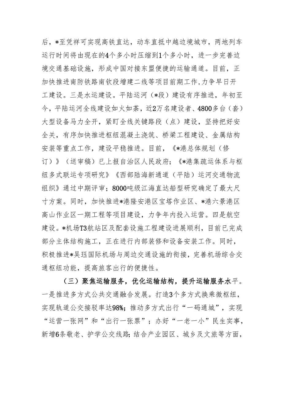市交通运输局2025年上半年工作总结.docx_第3页