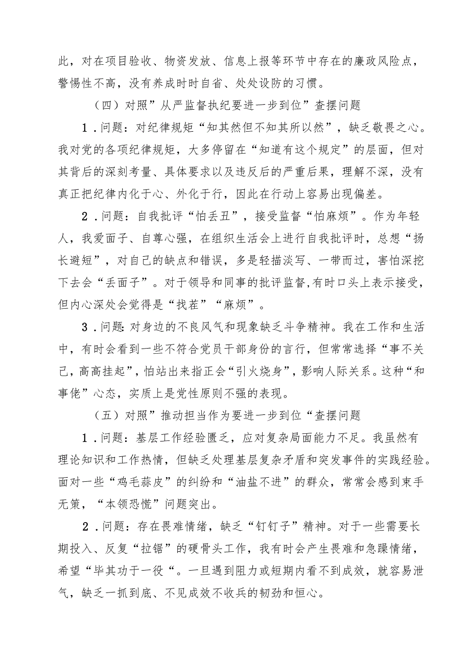 对照“五个进一步到位”问题查摆台账（深化思想认识要进一步到位、加强党性修养要进一步到位、规范权力运行要进一步到位等五方面） （范文汇编）.docx_第3页