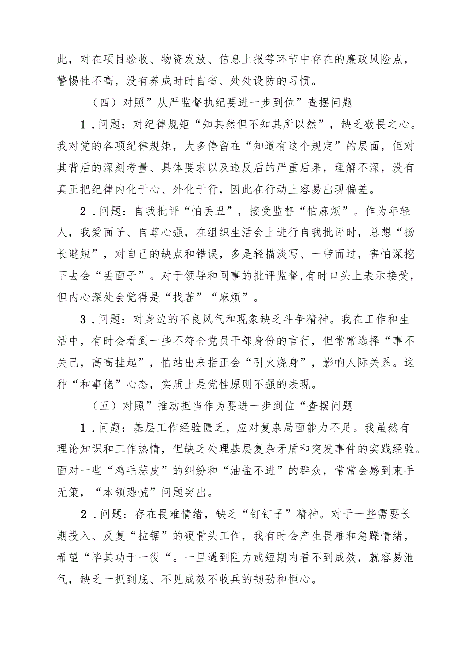 党委 2025 对照“五个进一步到位”问题查摆台账（深化思想认识要进一步到位、加强党性修养要进一步到位、规范权力运行要进一步到位等五方面(4).docx_第3页