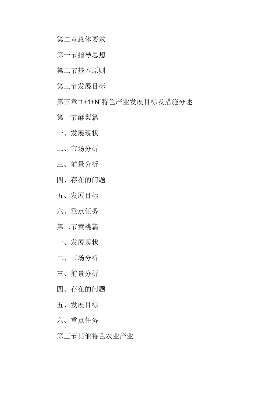 十五五”特色产业发展规划.docx_第2页