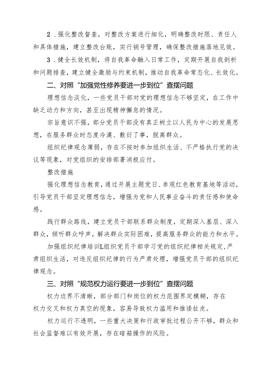 对照“五个进一步到位”问题查摆台账（深化思想认识要进一步到位、加强党性修养要进一步到位、规范权力运行要进一步到位等方面） 精选专题资料.docx_第2页