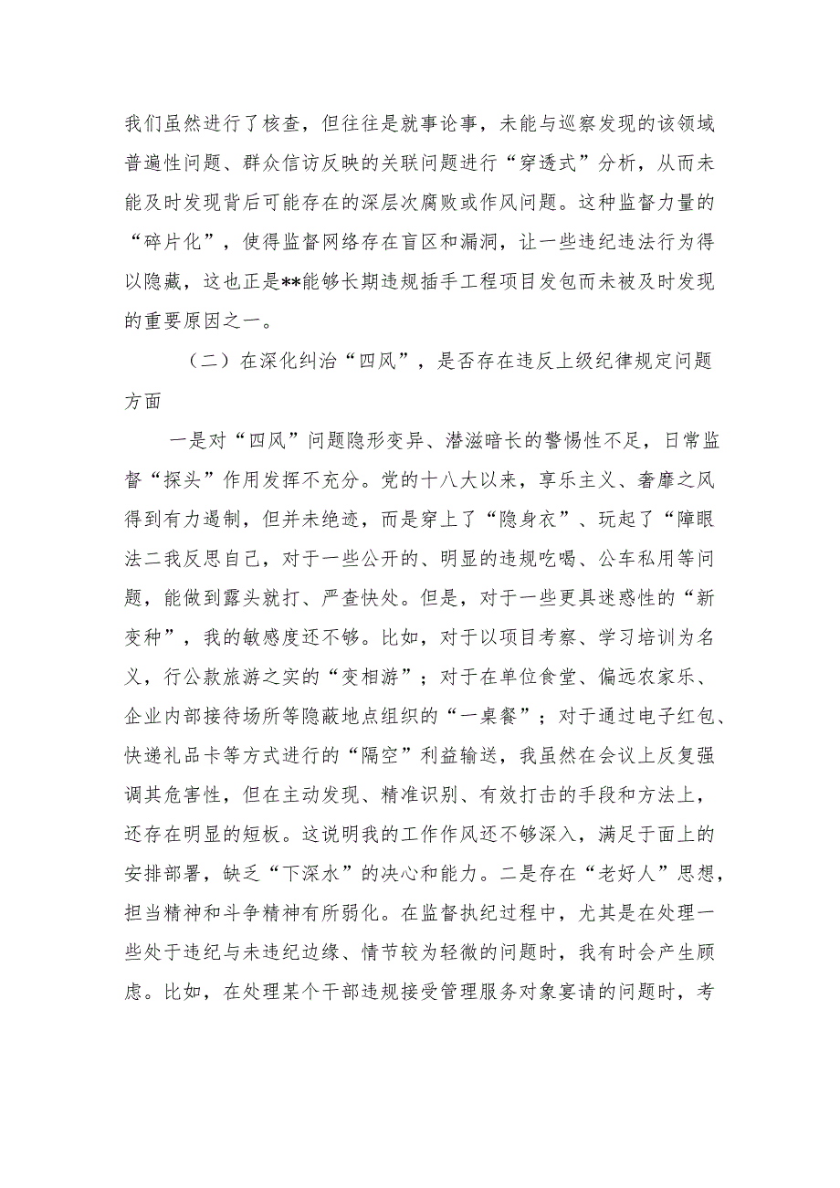 纪委书记2025年以案促改专题民主生活会个人对照检查发言材料.docx_第3页