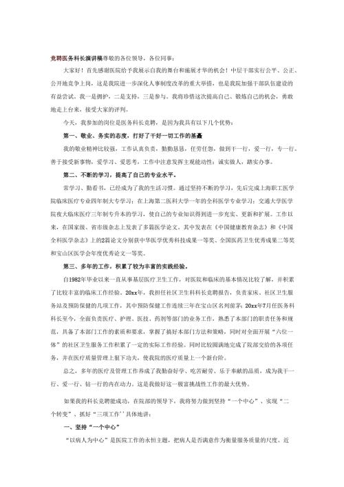 竞聘医务科长演讲稿.docx