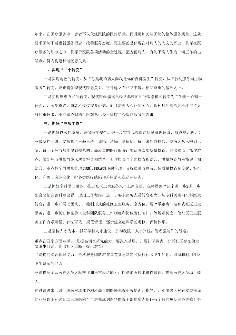 竞聘医务科长演讲稿.docx_第2页