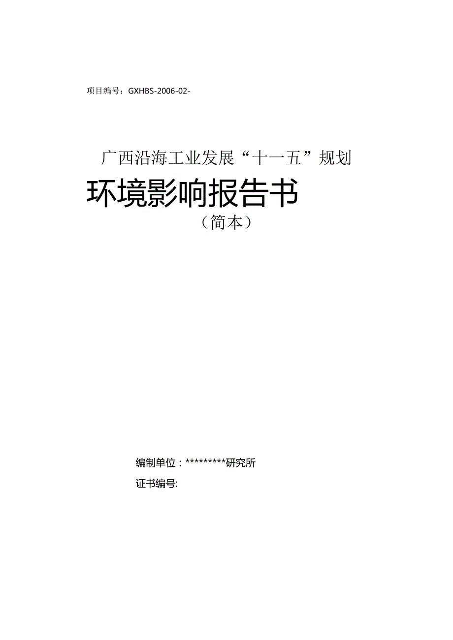 环境影响报告书2.docx_第1页