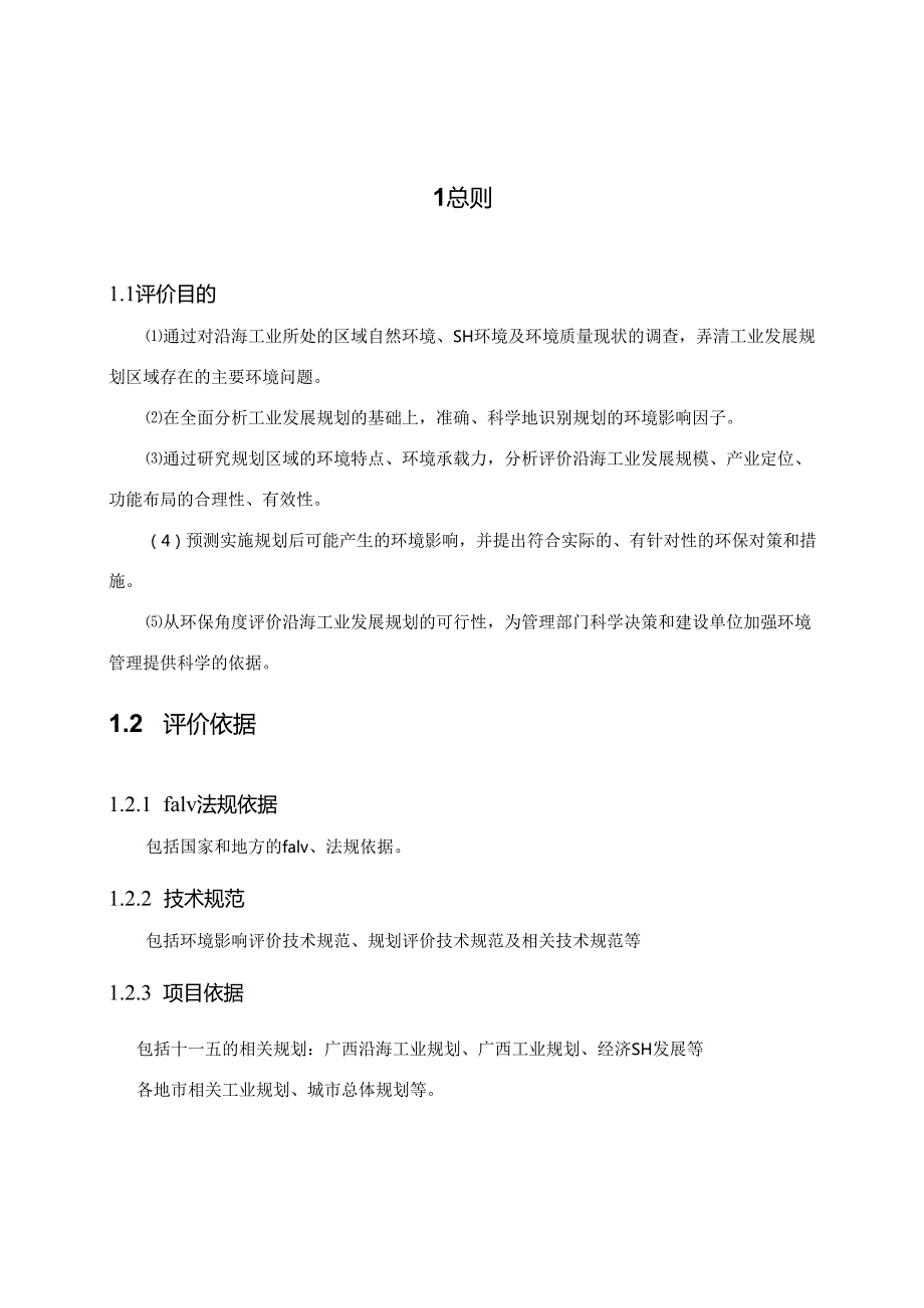 环境影响报告书2.docx_第3页