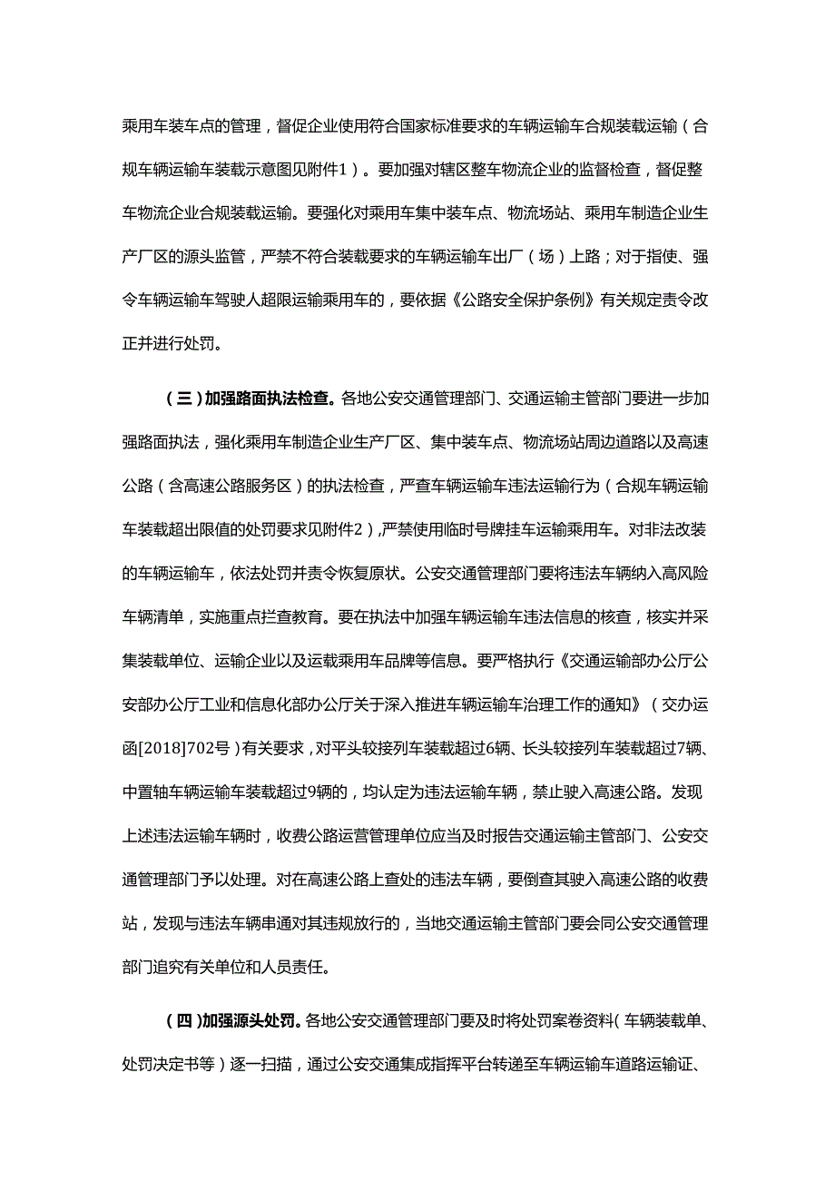 车辆运输车专项治理行动方案.docx_第2页