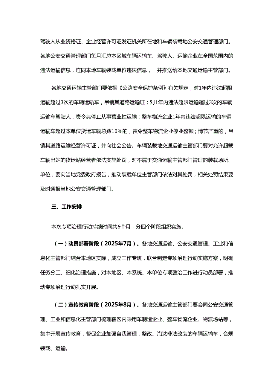 车辆运输车专项治理行动方案.docx_第3页