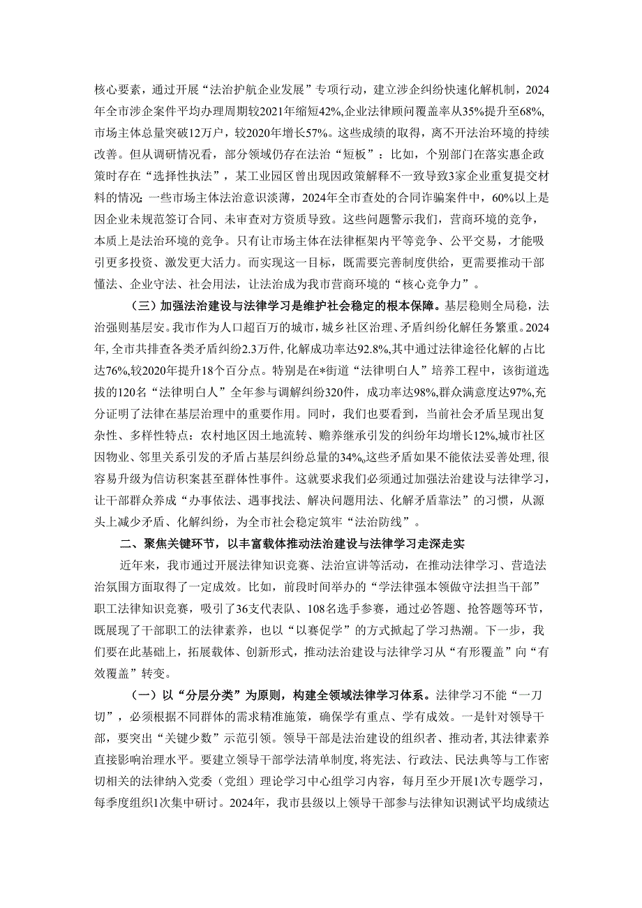 在全市法治建设暨法律学习推进会议上的讲话.docx_第2页