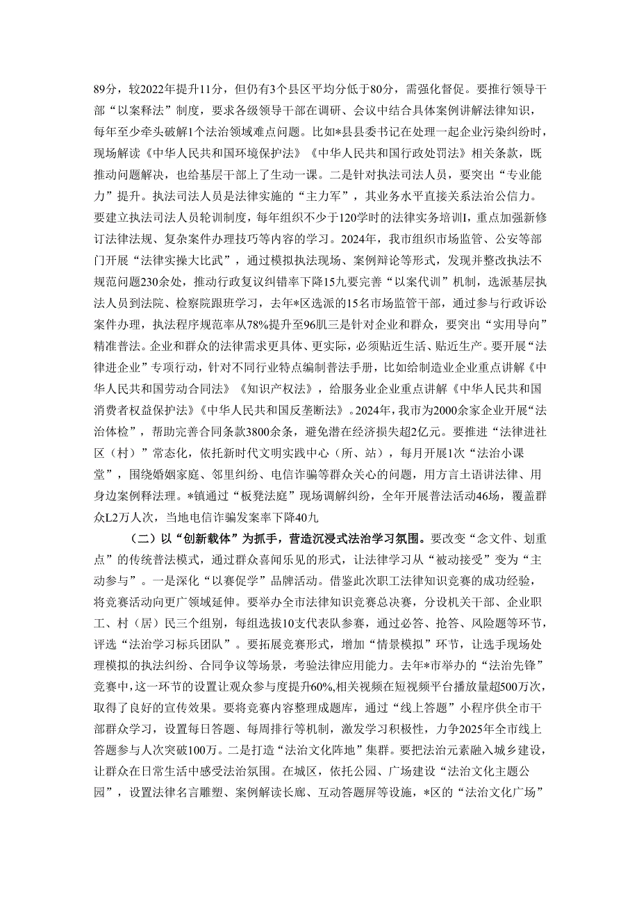 在全市法治建设暨法律学习推进会议上的讲话.docx_第3页
