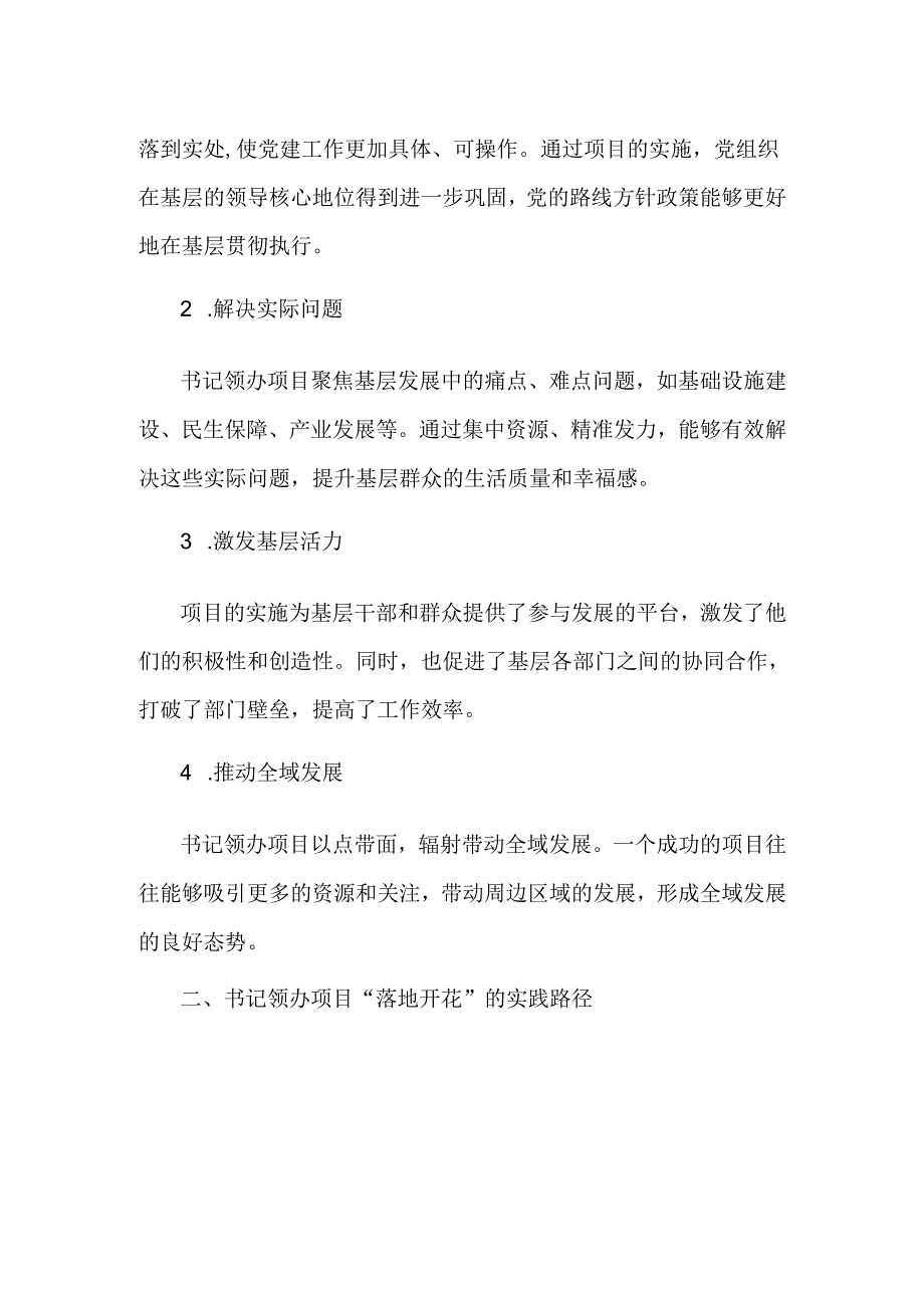 经验材料：书记领办项目“落地开花”党建引领全域“气象焕新”.docx_第2页