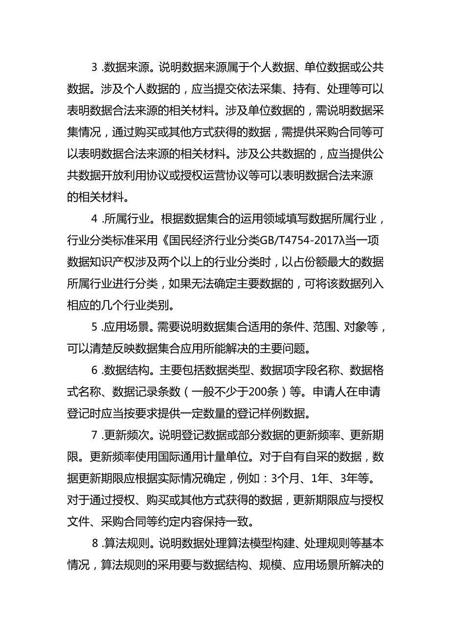 江苏省数据知识产权登记运用指引.docx_第3页