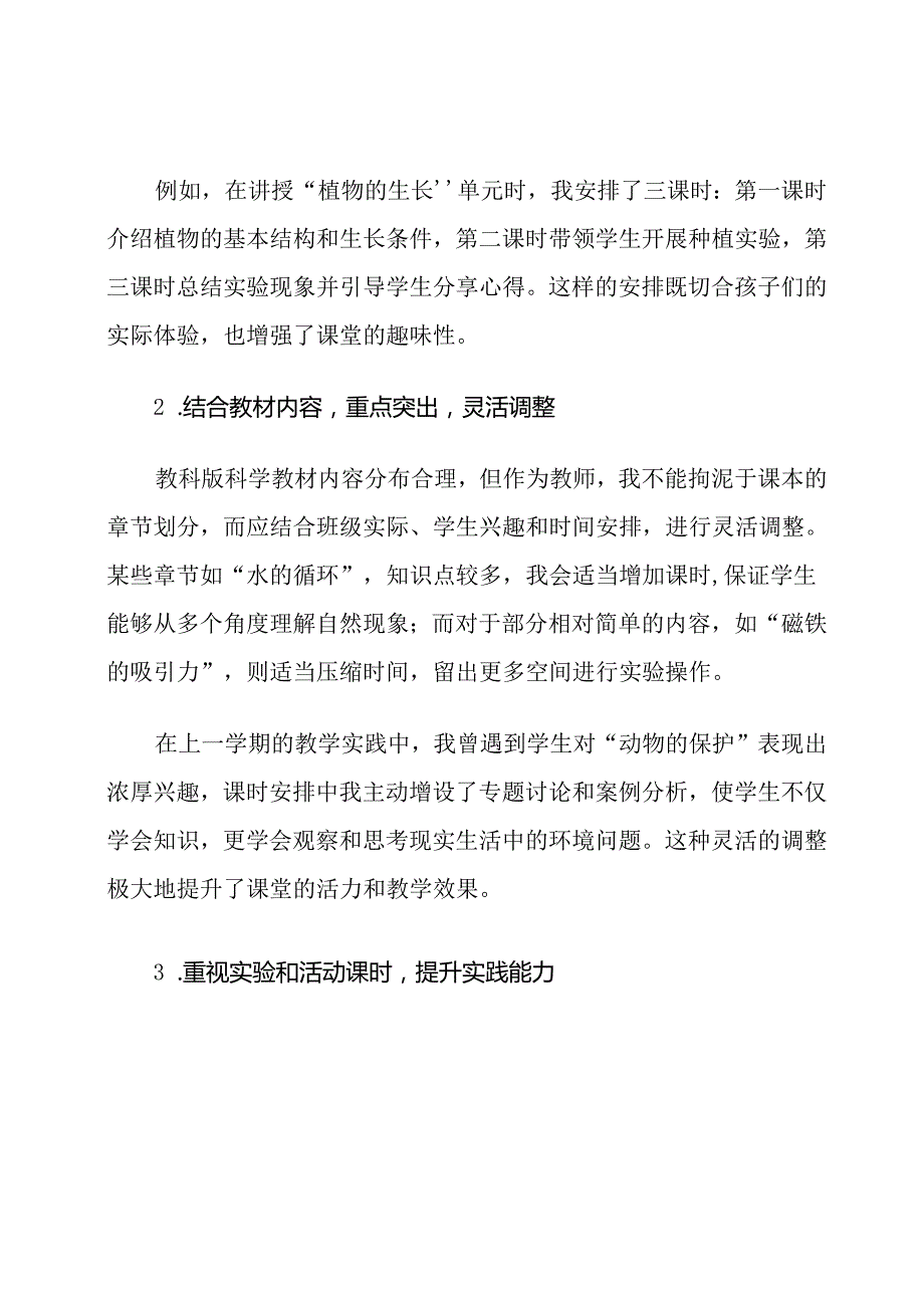 教科版科学四年级下册课时安排计划.docx_第2页