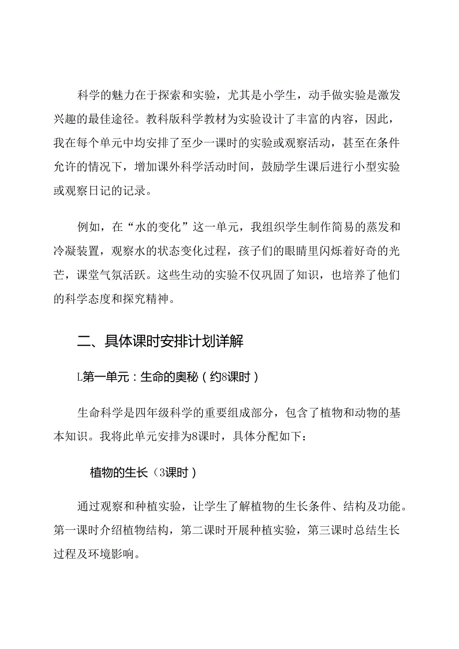教科版科学四年级下册课时安排计划.docx_第3页