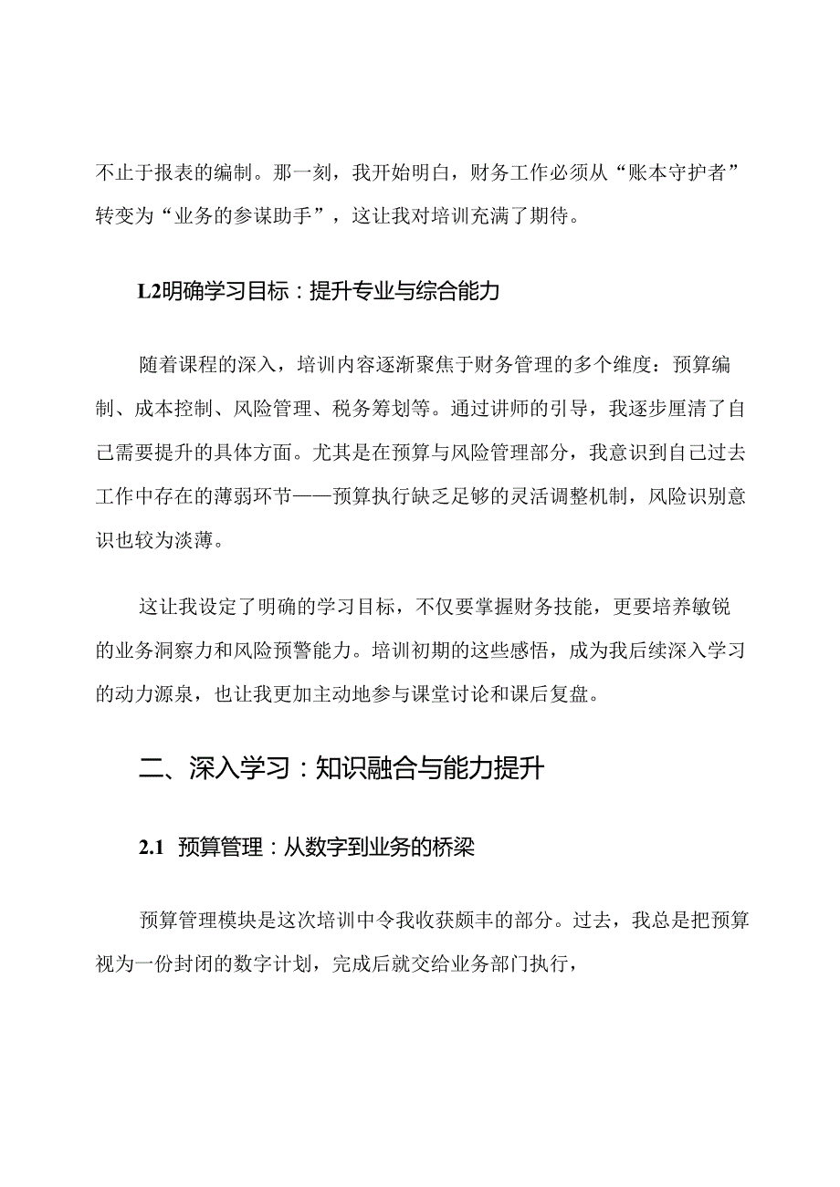 财务人员听课培训心得体会.docx_第2页