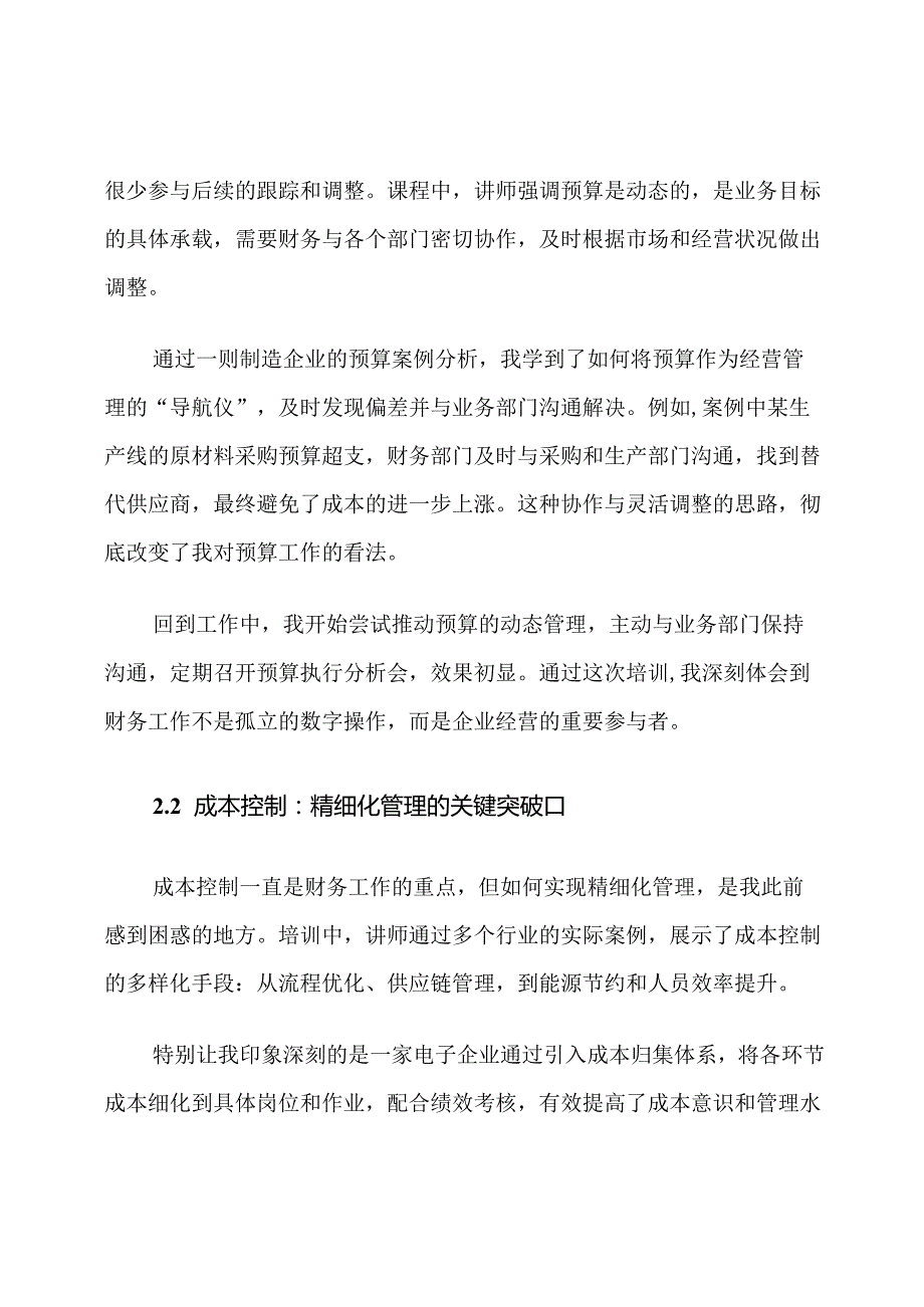 财务人员听课培训心得体会.docx_第3页