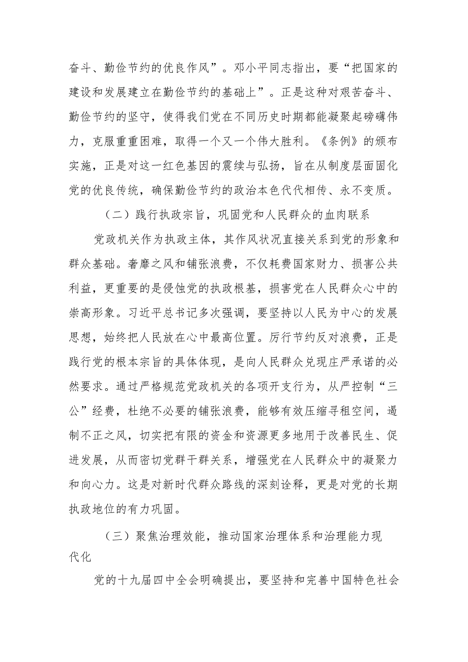 研学《条例》精髓筑牢廉洁防线汇聚发展伟力.docx_第2页