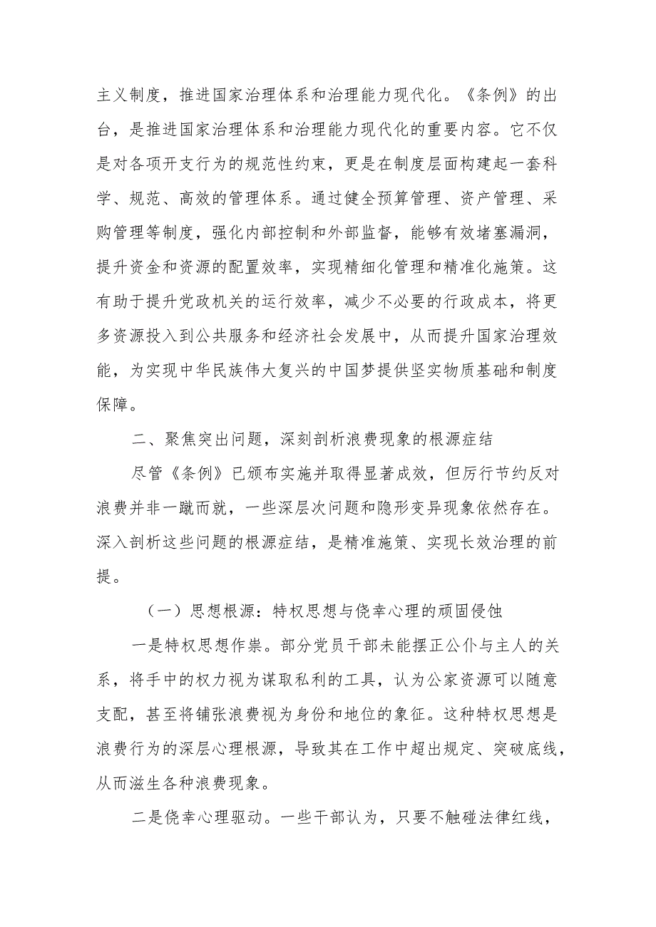 研学《条例》精髓筑牢廉洁防线汇聚发展伟力.docx_第3页