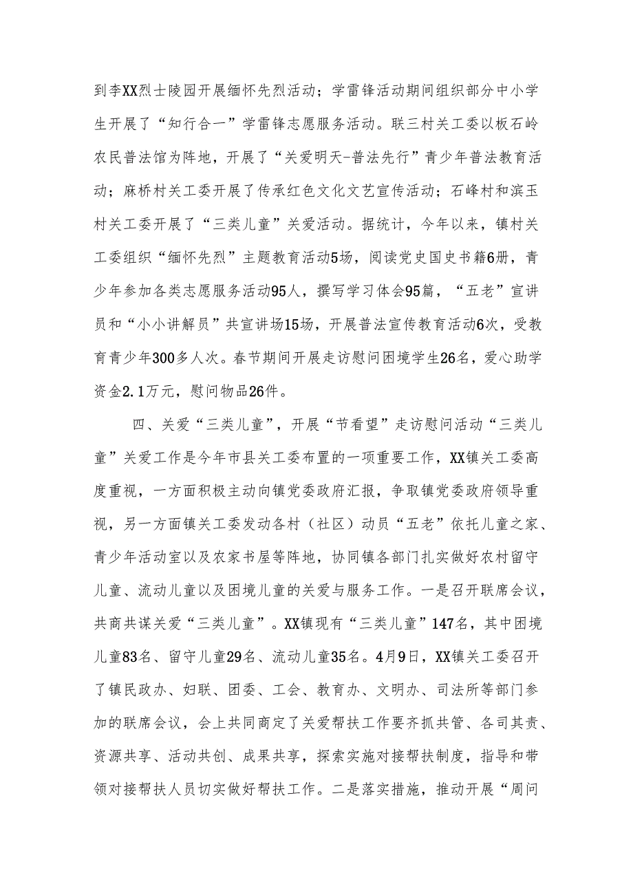 乡镇关工委2025年上半年工作总结.docx_第3页