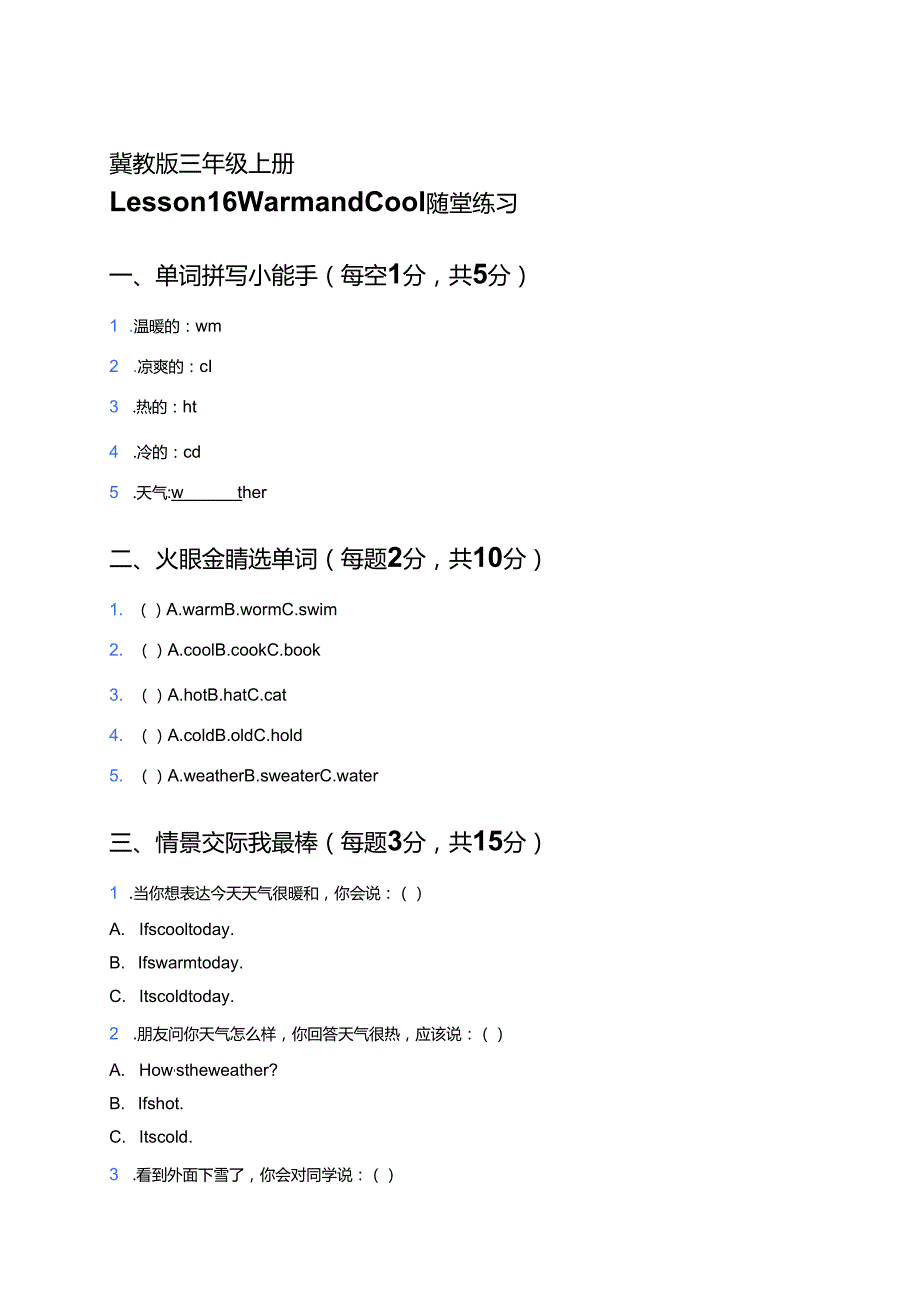 冀教版三年级上册Lesson 16 Warm and Cool随堂练习.docx_第1页