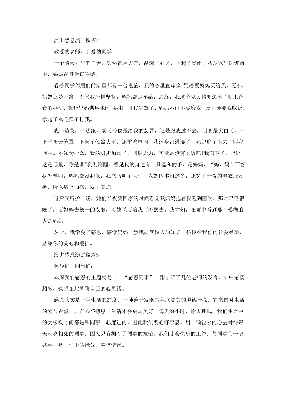 演讲感恩演讲稿14篇.docx_第3页