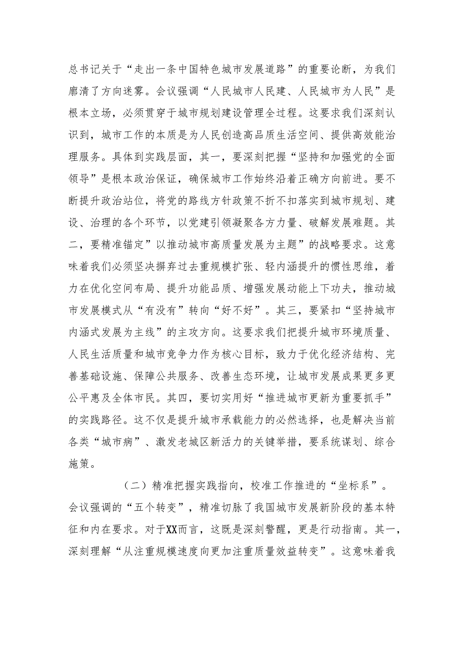 中心组发言：引领城市复兴的战略纲领扛牢善治为民的时代担当.docx_第2页