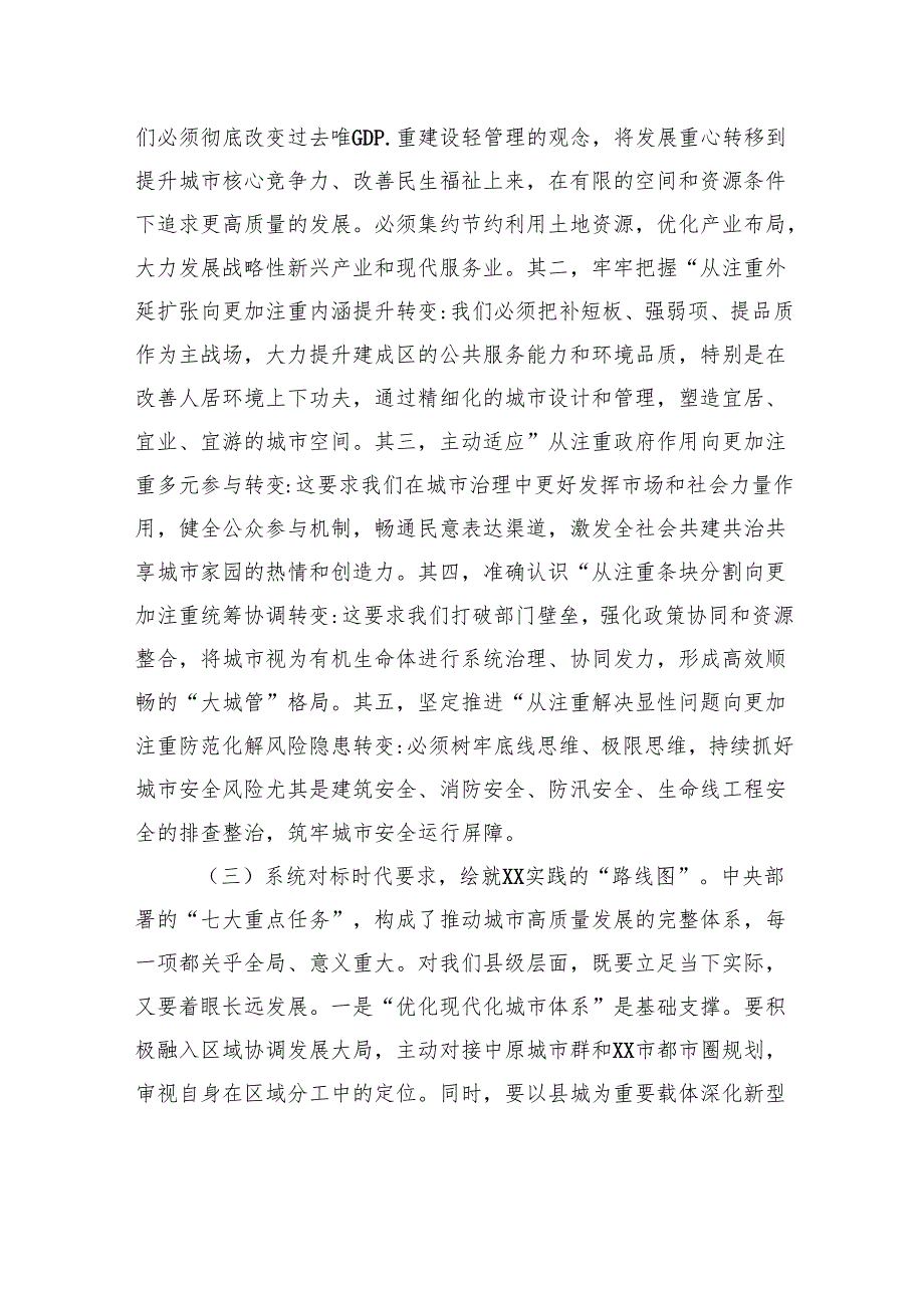 中心组发言：引领城市复兴的战略纲领扛牢善治为民的时代担当.docx_第3页
