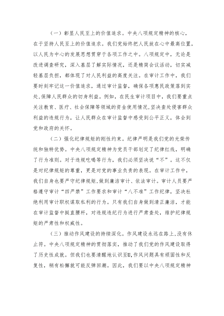 党课讲稿：以抓铁有痕的执行力严守纪律底抵制违规吃喝.docx_第2页