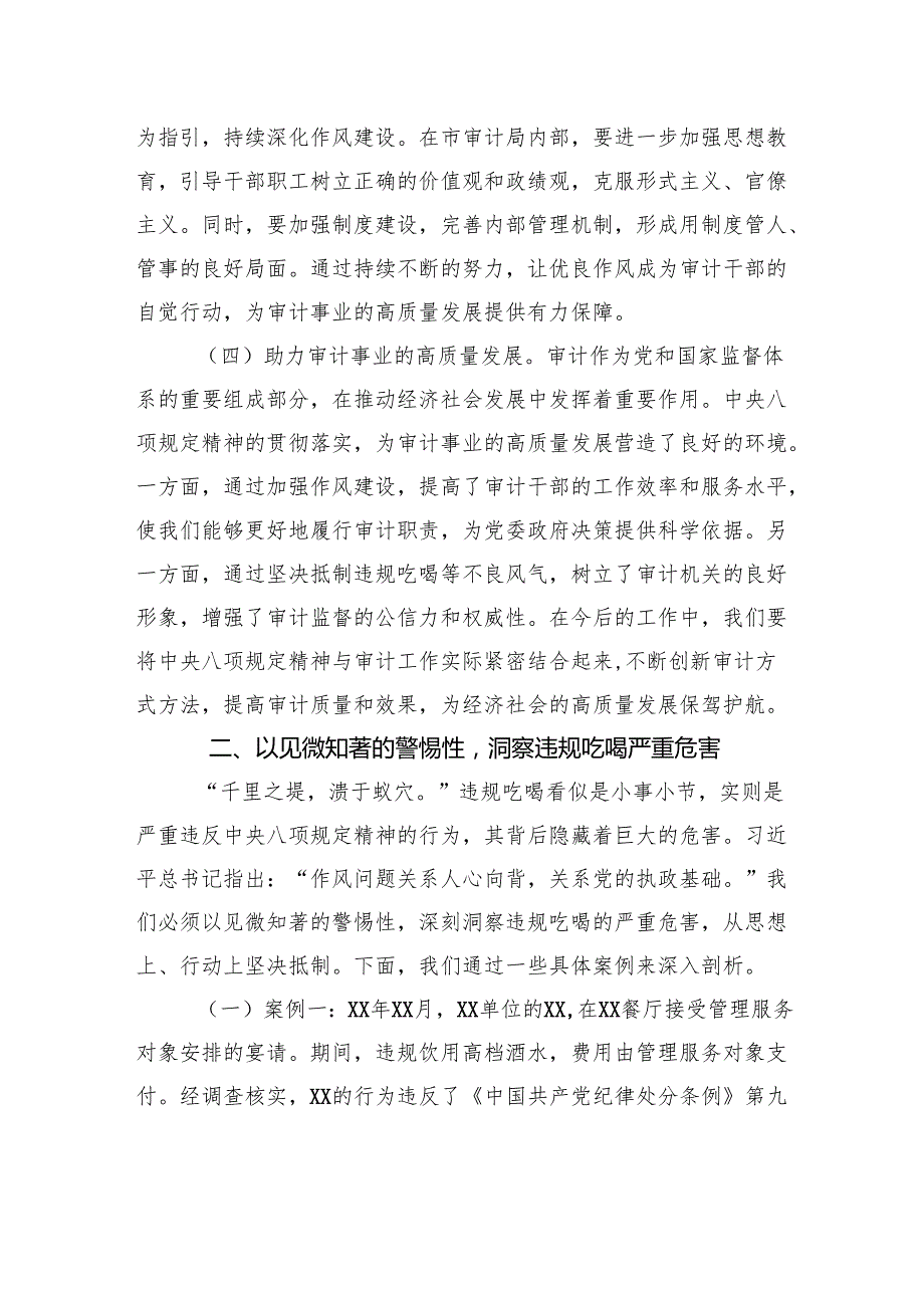 党课讲稿：以抓铁有痕的执行力严守纪律底抵制违规吃喝.docx_第3页