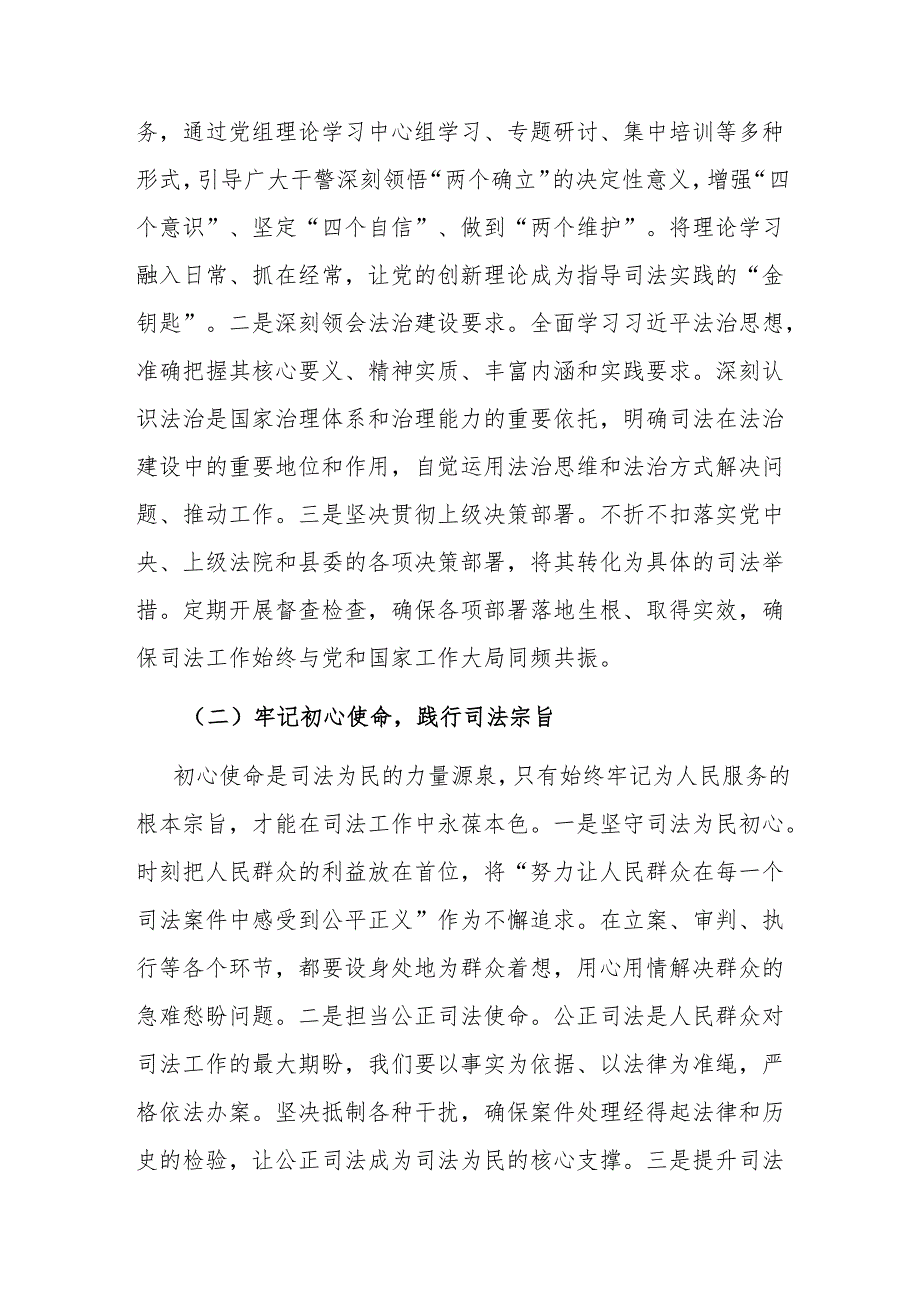 县法院院长在司法为民工作部署会上的讲话.docx_第2页