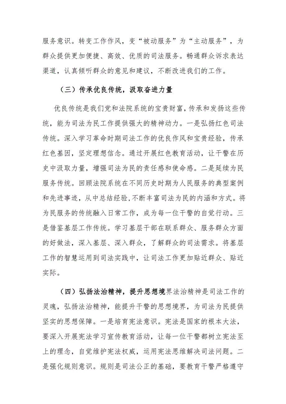 县法院院长在司法为民工作部署会上的讲话.docx_第3页