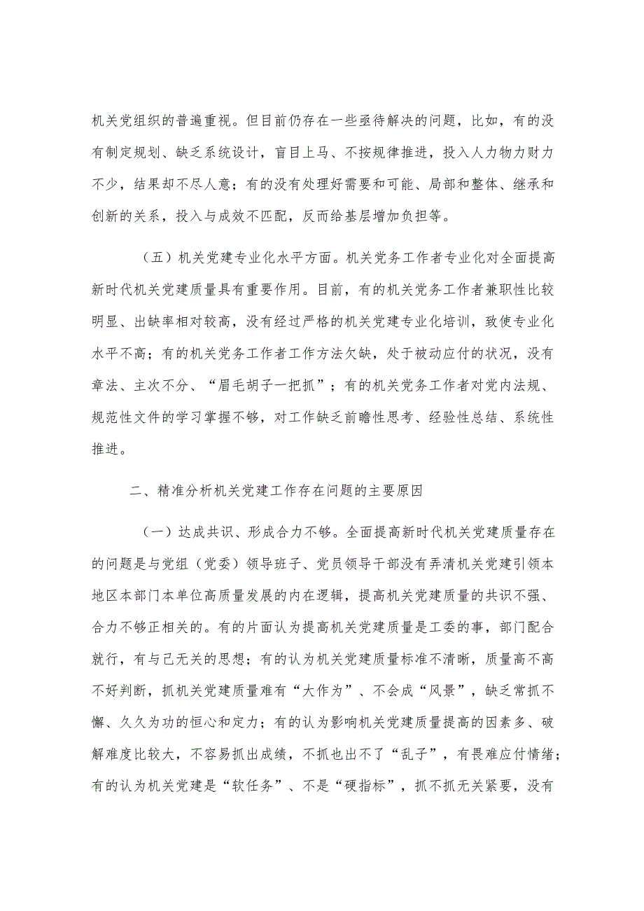 党课：坚持以高质量机关党建引领保障高质量发展.docx_第3页