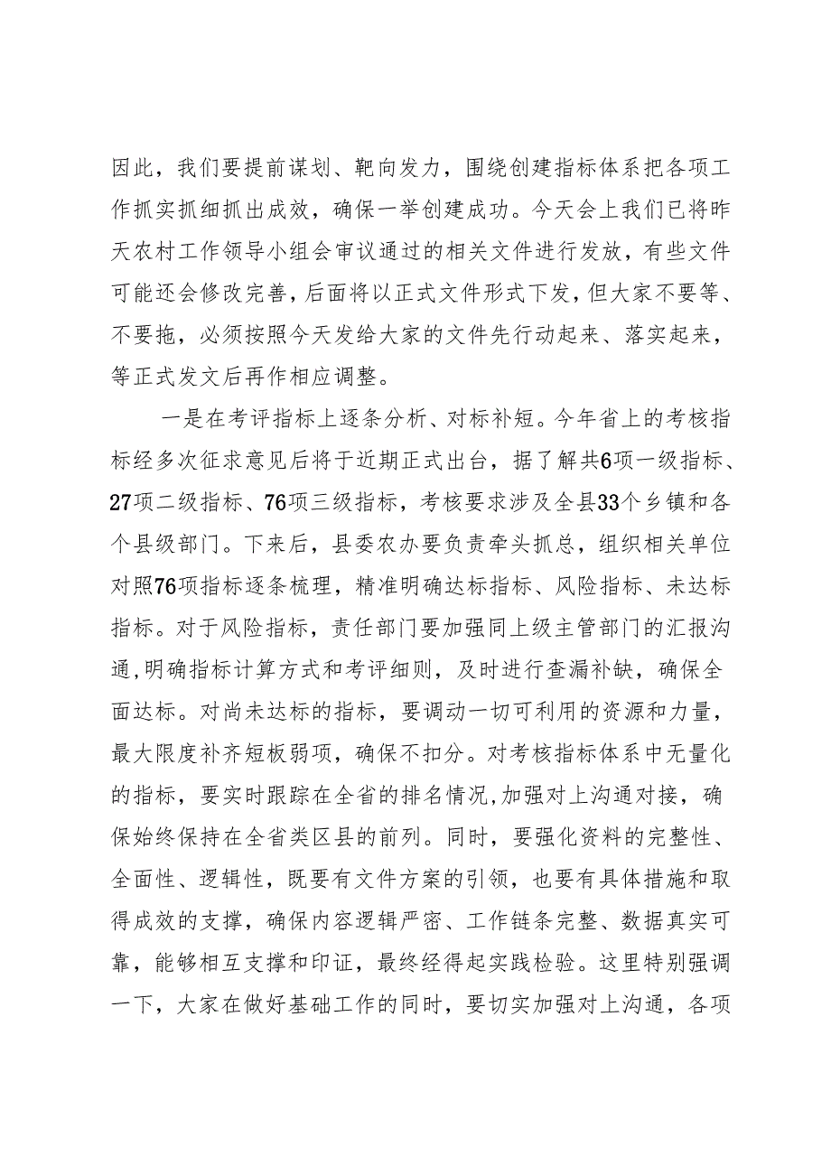在创建乡村振兴先进县动员大会上的讲话.docx_第2页
