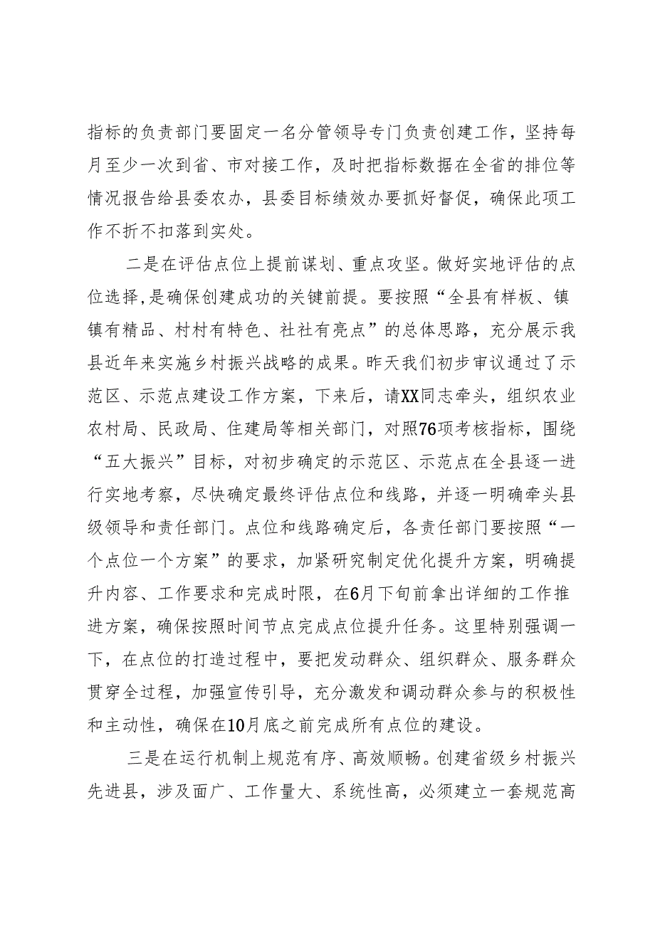 在创建乡村振兴先进县动员大会上的讲话.docx_第3页