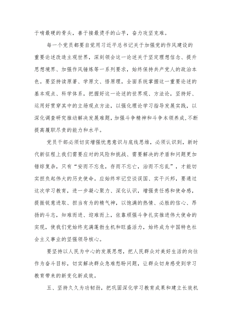 在某市2025年7月深入贯彻精神学习教育总结大会上的讲话.docx_第2页