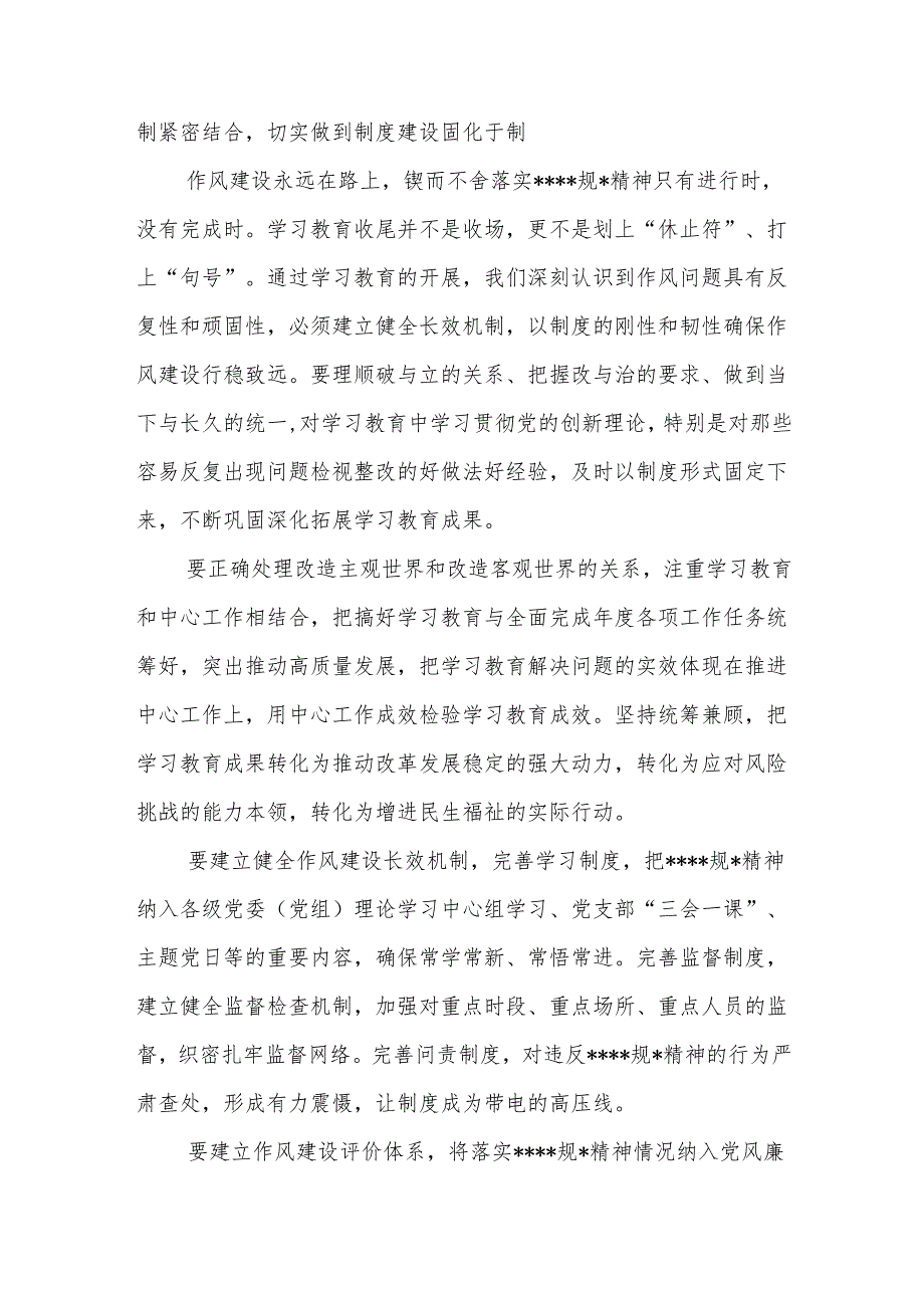 在某市2025年7月深入贯彻精神学习教育总结大会上的讲话.docx_第3页