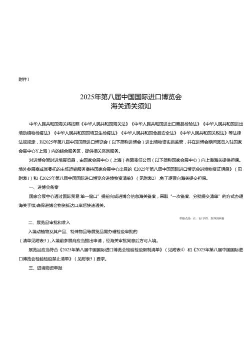《2025年第八届中国国际进口博览会海关通关须知》及相关便利措施政策解读.docx