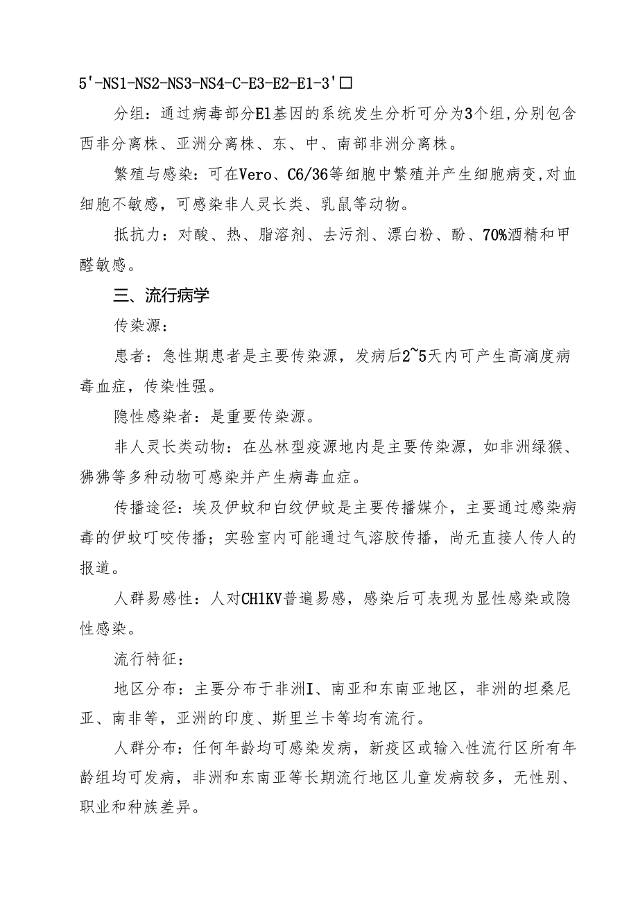 基孔肯雅热诊断和治疗方案范文.docx_第2页