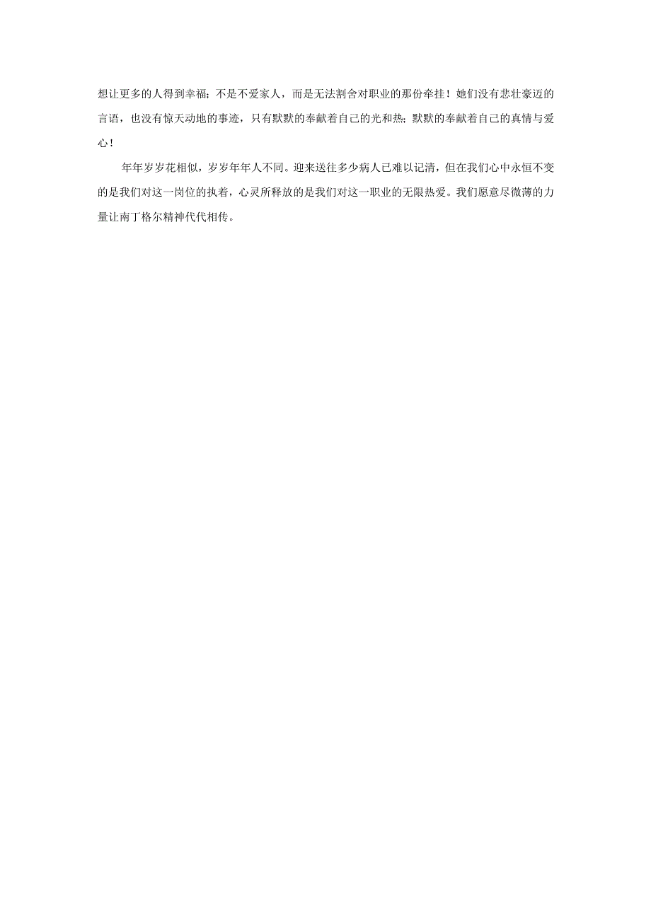用爱托起生命的绿洲---护士节演讲稿.docx_第3页