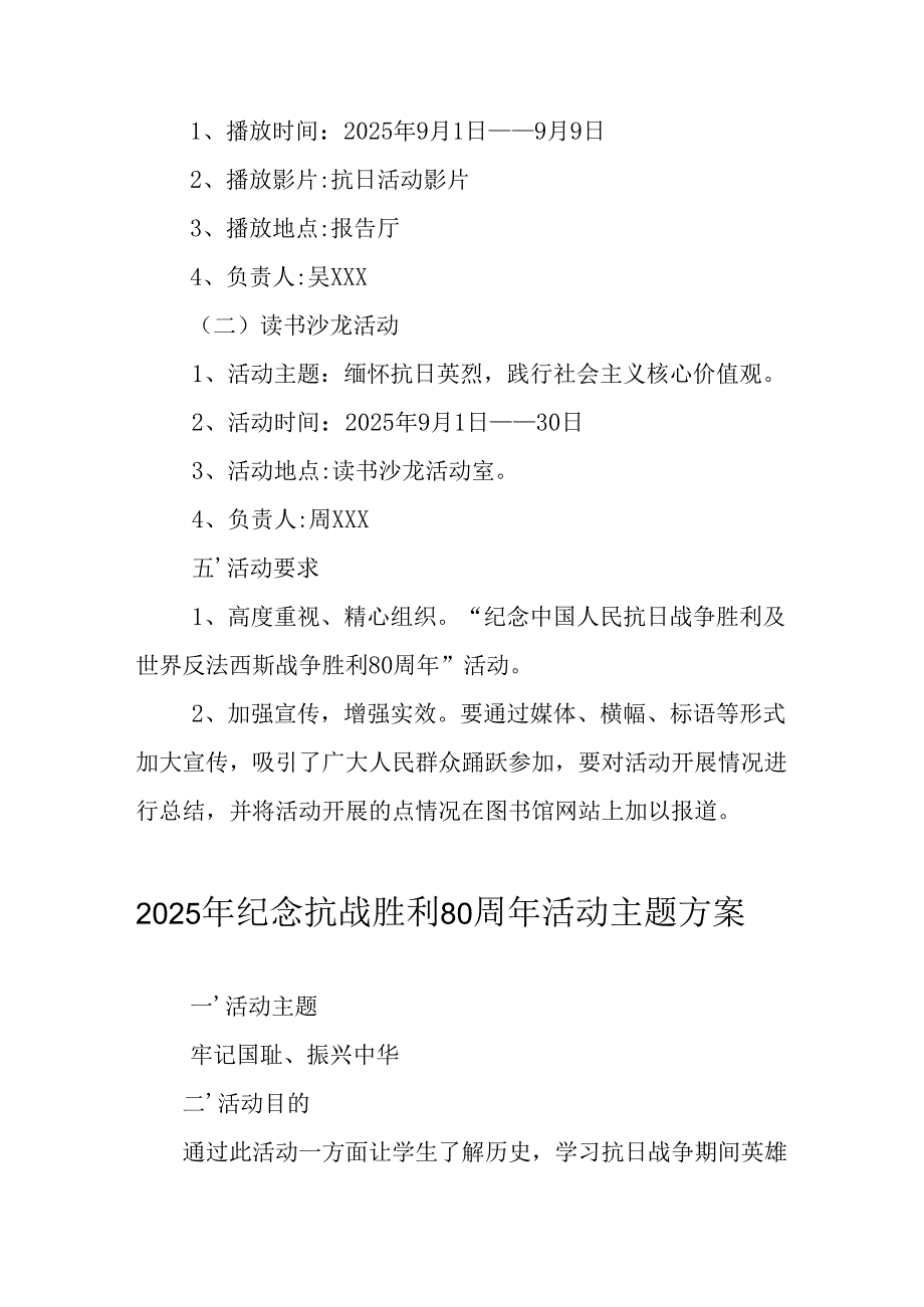 纪念2025年抗战胜利80周年活动方案 汇编6份.docx_第2页