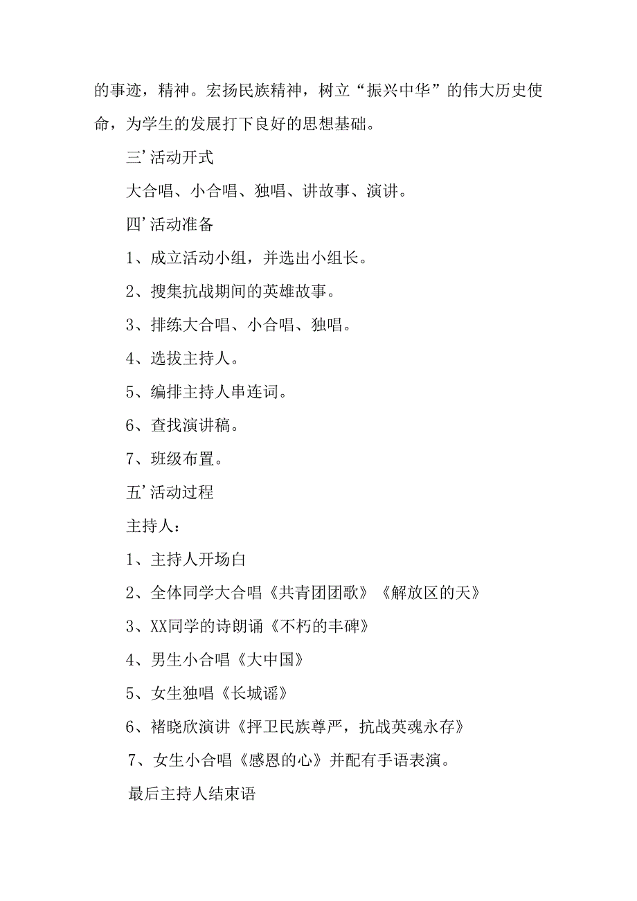 纪念2025年抗战胜利80周年活动方案 汇编6份.docx_第3页