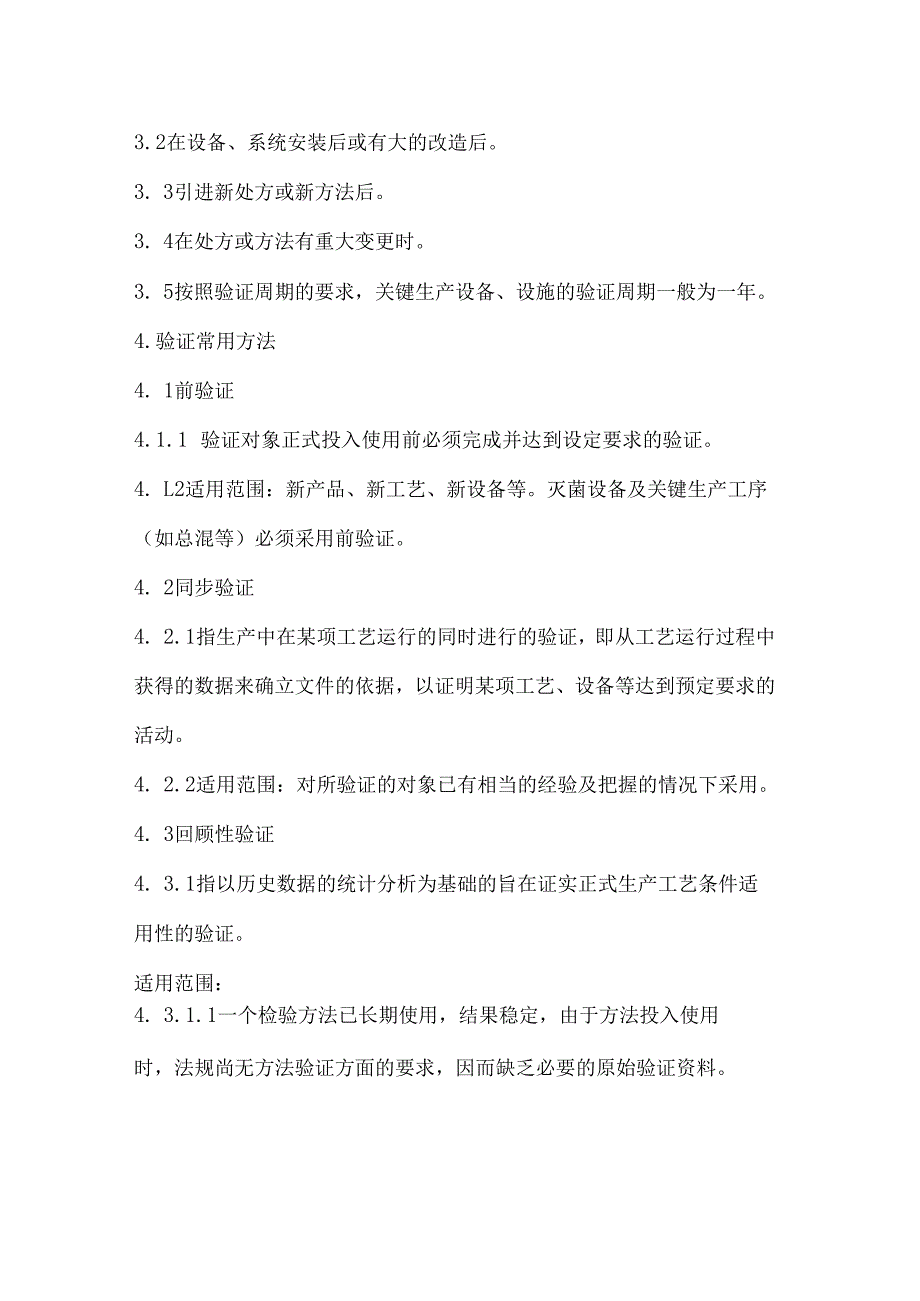 制药企业GMP文件验证管理程序.docx_第2页