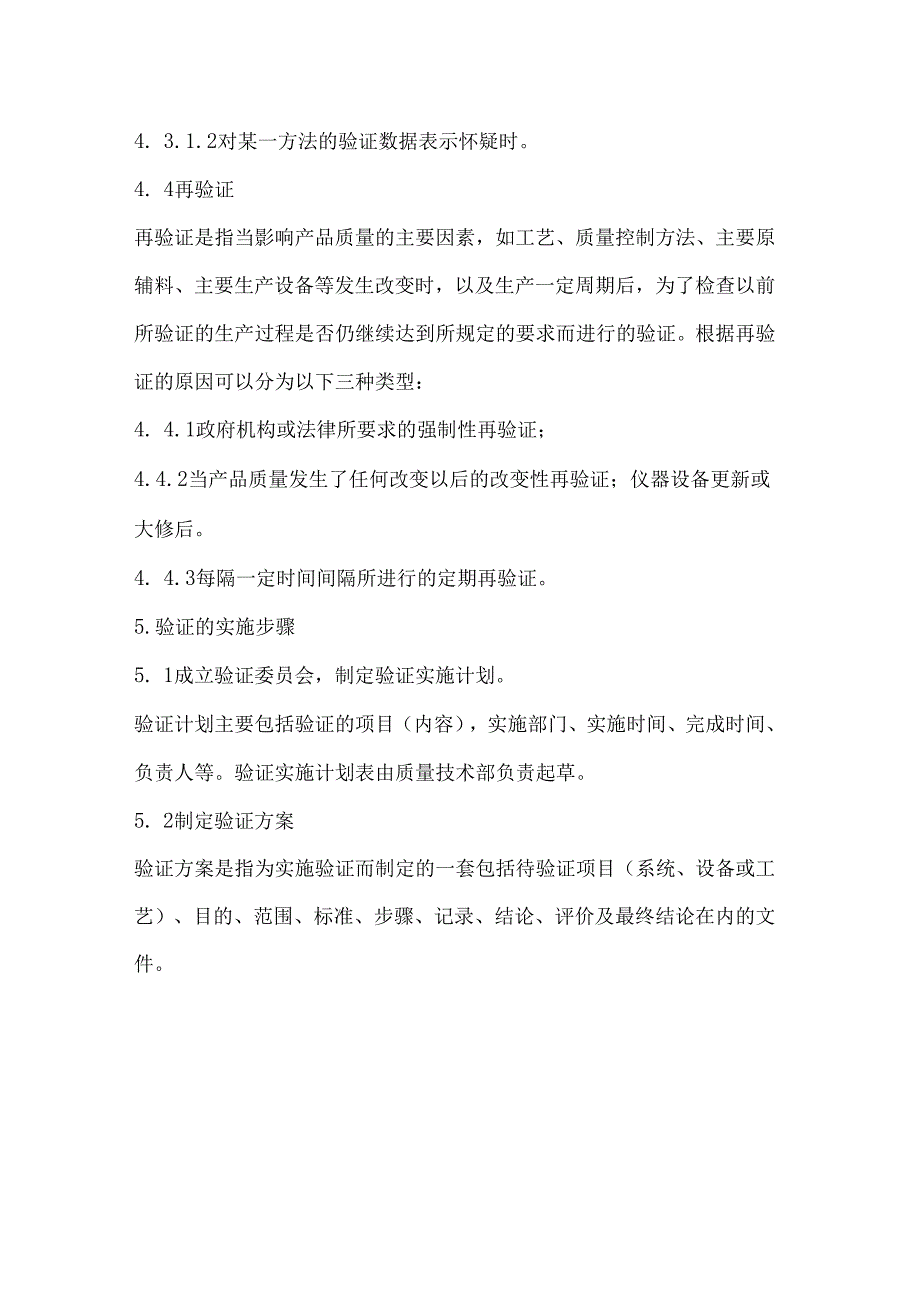 制药企业GMP文件验证管理程序.docx_第3页