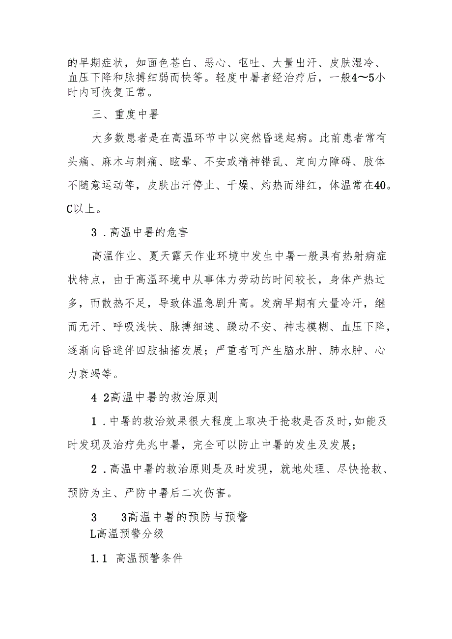 门诊高温中暑应急预案.docx_第2页
