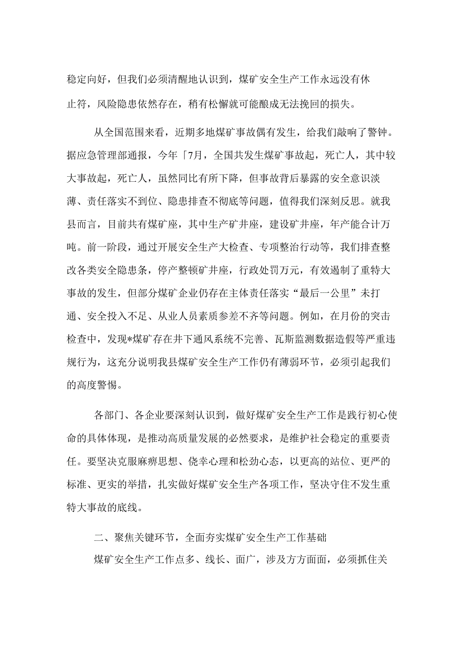 全县煤矿安全生产工作推进会议讲话.docx_第2页