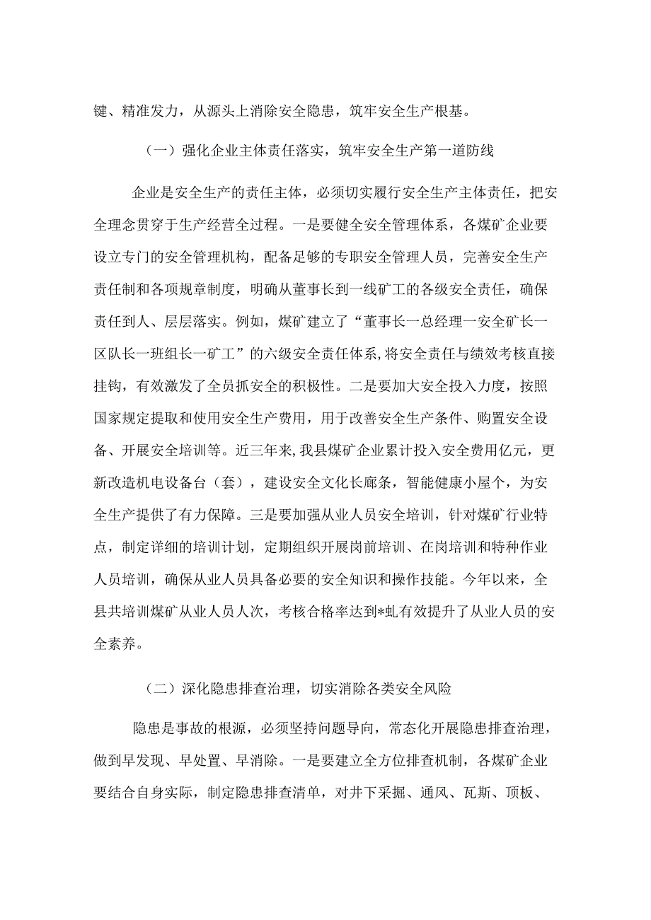 全县煤矿安全生产工作推进会议讲话.docx_第3页