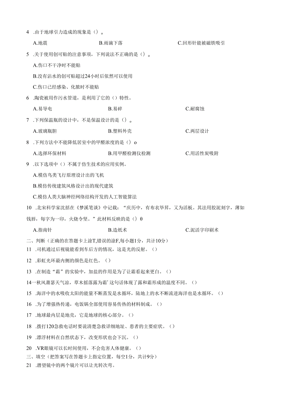 山东省济宁市嘉祥县2024-2025学年五年级上学期期末学业水平测试科学试卷.docx_第2页