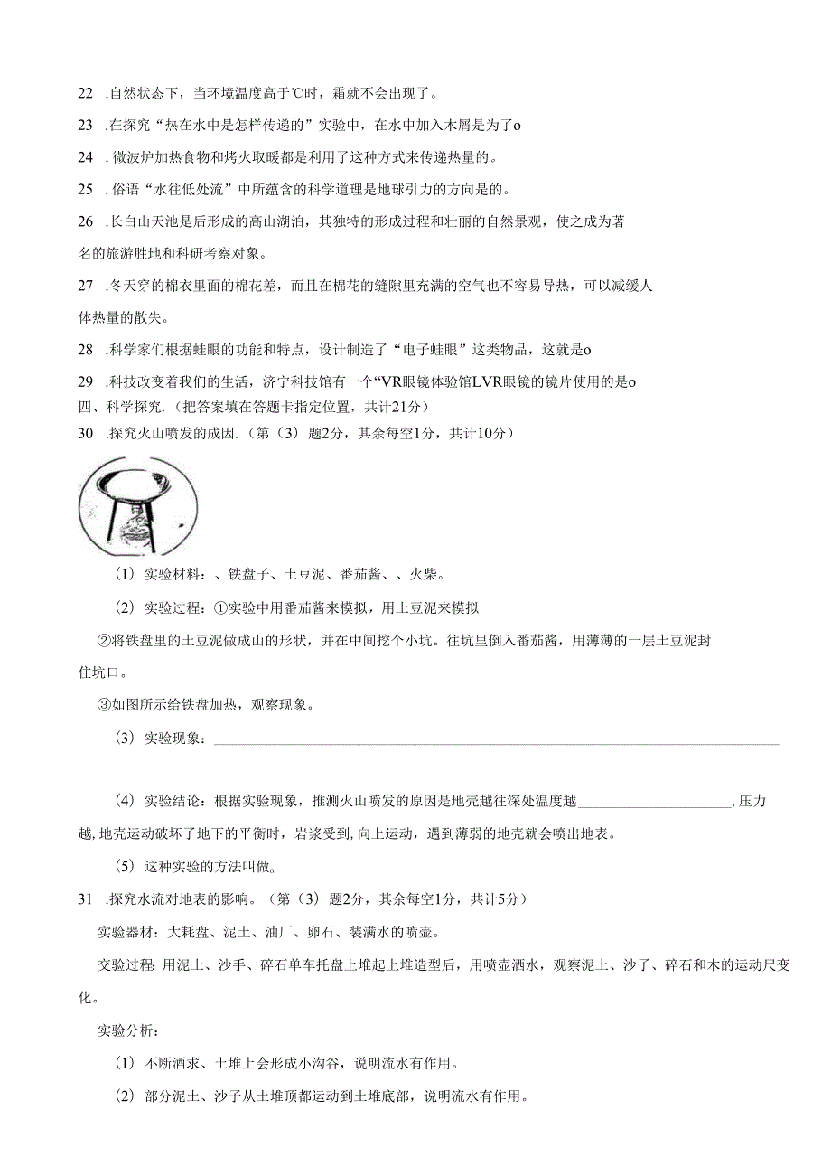 山东省济宁市嘉祥县2024-2025学年五年级上学期期末学业水平测试科学试卷.docx_第3页