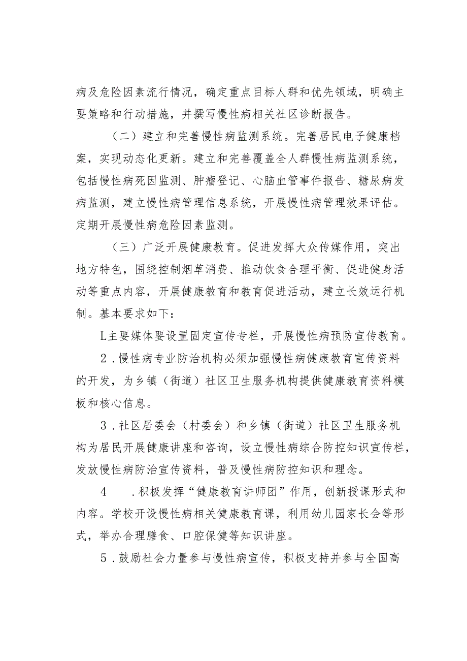 某某乡镇慢性病综合防控示范区建设方案.docx_第2页