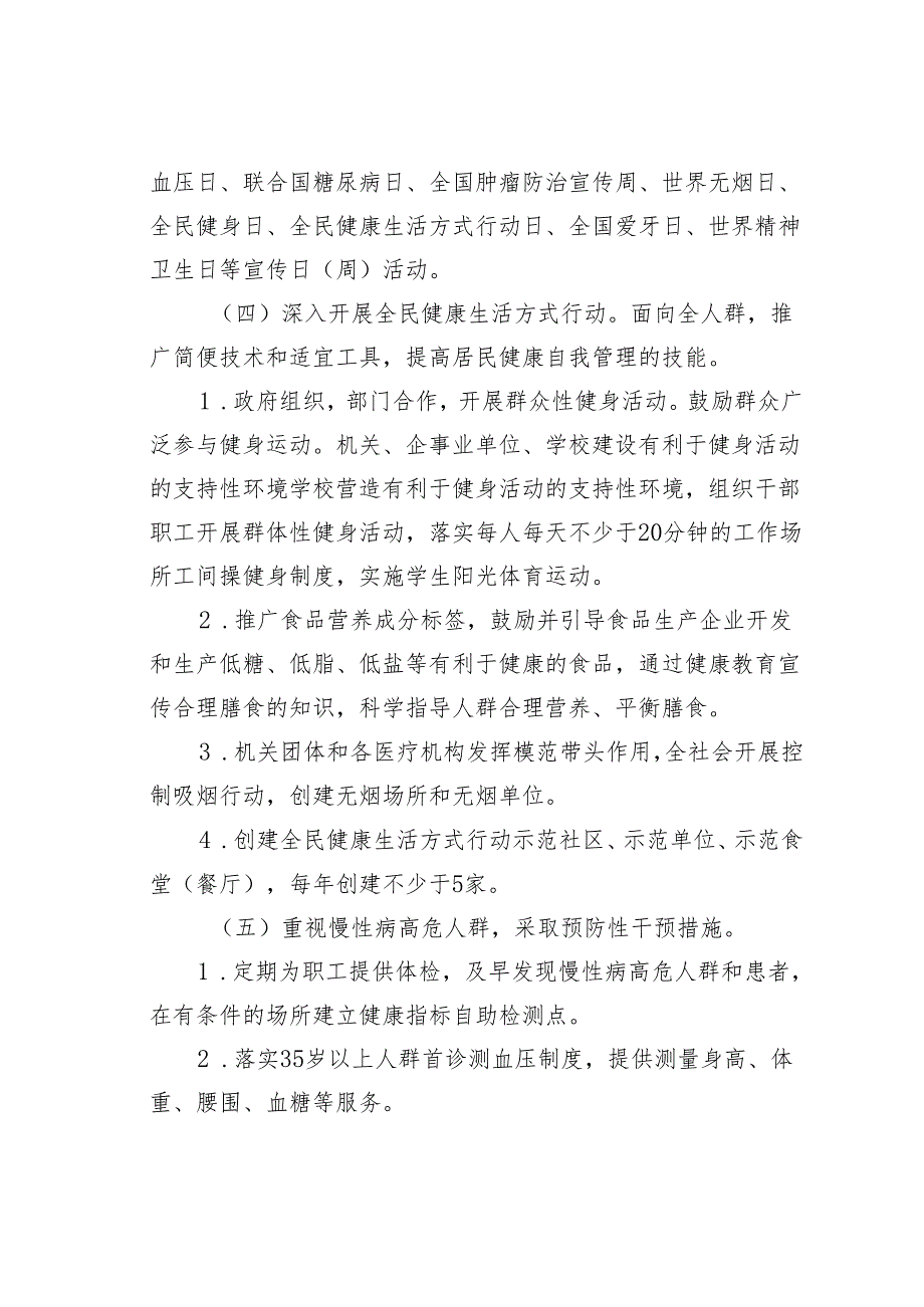 某某乡镇慢性病综合防控示范区建设方案.docx_第3页